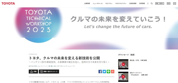  13일 시즈오카에서 열린 도요타의 기술 워크샵/홈페이지