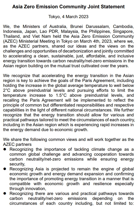  지난 3월에 발표된 AZEC의 공동 성명서/일본 경제산업성 홈페이지
