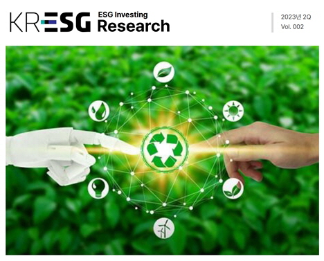한국ESG연구원의 2023년 2분기 글로벌 ESG투자 보고서 표지