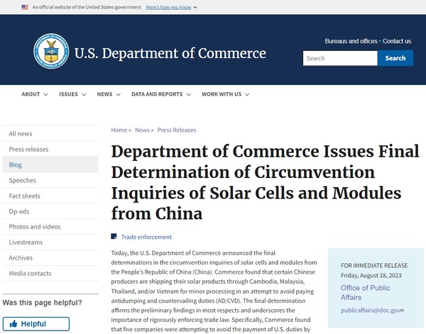  이번 관세 부과 결정을 공고한 미 상무부 홈페이지