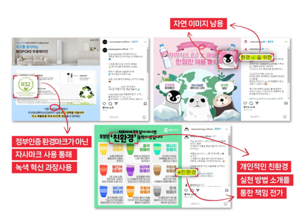 그린피스가 조사한 그린워싱 마케팅 사례/그린피스