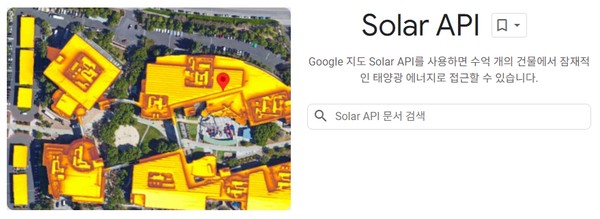  구글이 선보인 솔라API의 화면, 개발자용 사이트라 일반인은 이해하기 어렵다/구글