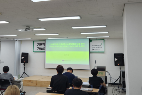 녹색전환연구소는 서울시 중구에 위치한 환경재단 레이첼칼슨홀에서 행사를 개최했다./ⓒ임팩트온