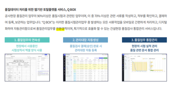  D사의 디지털 품질관리 플랫폼 설명