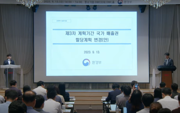 제3차 계획기간 국가 배출권 할당계획 변경안 공청회/환경부 유튜브 채널