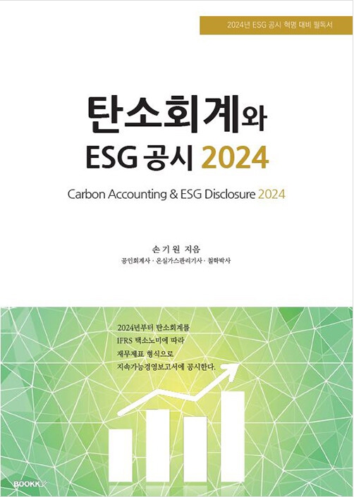  저: 손기원 / 출: 부크크 / 정가: 35000원