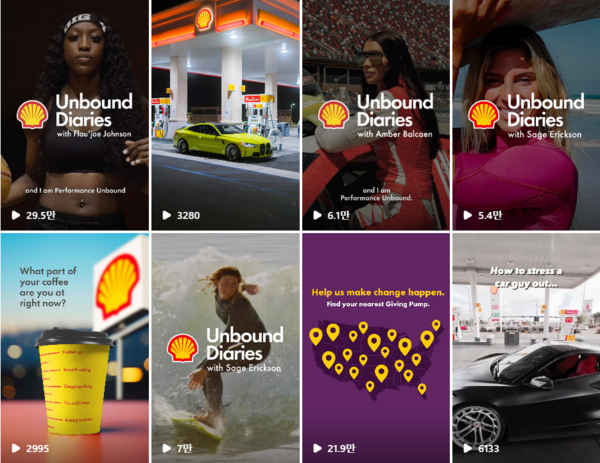 셸의 인스타그램 페이지 '셸스테이션'에는 자사 제품 광고와 운동선수들이 참여한 '언바운드 퍼포먼스' 캠페인 영상이 게재되어 있다. 제품 광고 영상과 비교했을 때, 운동선수들의 캠페인 영상 조회수가 압도적으로 높다./셸 인스타그램