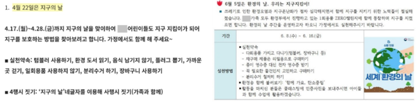 OO유치원의 지구의 날, 환경의 날 맞이 활동을 제안하는 가정통신문