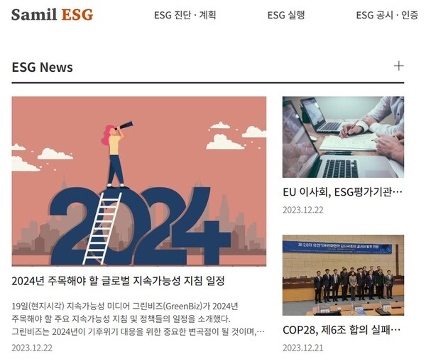 삼일ESG플랫폼 (www.samilesg.com)