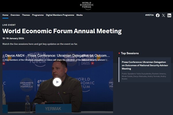  올 1월에 있을 연례회의를 알리는 세계경제포럼(WEF) 홈페이지.