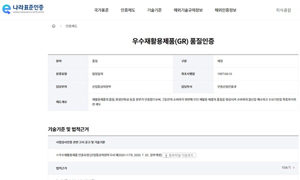  국가기술표준원의 GR인증에 대한 안내 페이지./홈페이지
