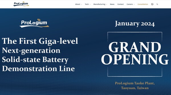 대만의 프롤로지움의 홈페이지.