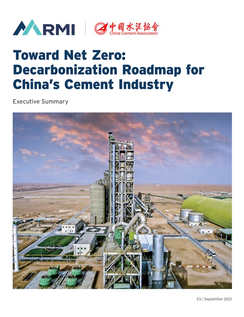 미국의 기후관련 연구기관 RMI와 중국시멘트협회(CCA)의 보고서 표지./홈페이지