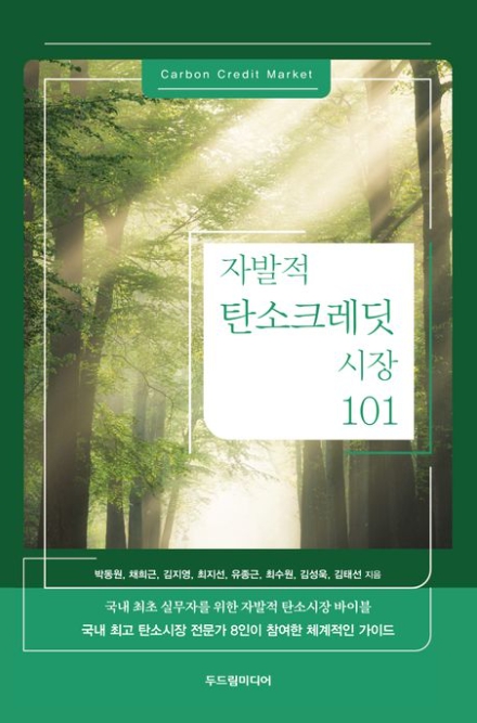  저: 박동원 , 채희근 , 김지영 , 최지선 , 유종근 , 최수원 , 김선욱 , 김태선 / 출: 두드림디미어 / 정가: 20000원