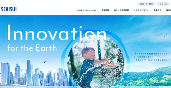  일본의 페로브스카이트 태양광 전지 연구에 앞장서고 있는 세키스이화학의 홈페이지.