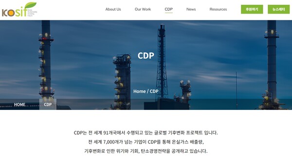  CDP한국위원회 홈페이지.