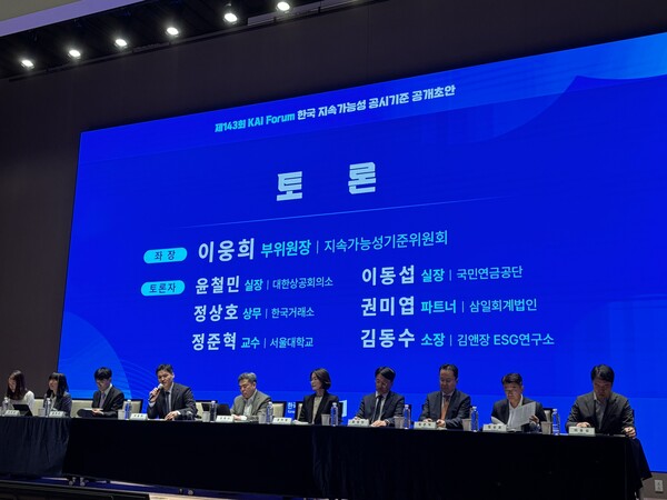 토론은 이웅희 KSSB지속가능성기준위원회 부위원장이 좌장을 맡아서 토론자에게 공통 질문과 개별 질문을 각각 전달하여 답변하는 방식으로 이뤄졌다./임팩트온
