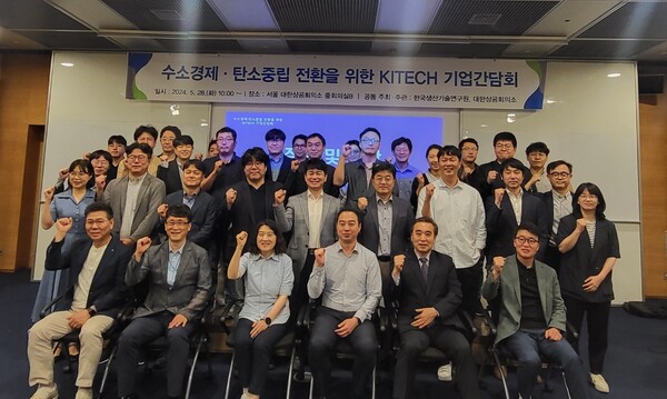 5월 28일 개최된 ‘수소경제·탄소중립 전환을 위한 KITECH 기업간담회’/임팩트온