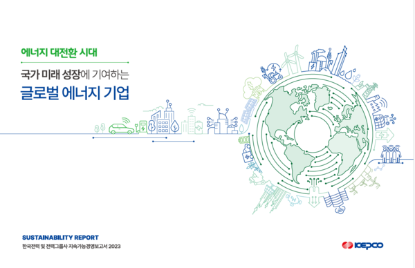 문제로 지적됐던 한국전력의 지속가능경영보고서/한국전력