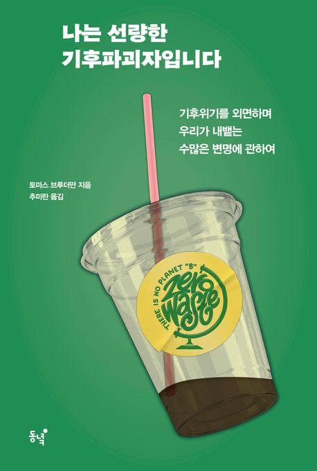 저: 토마스 브루더만 / 출: 동녘 / 정가: 18000원