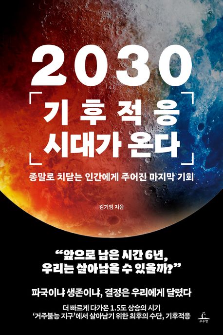 저: 김기범 / 출: 추수밭 / 정가: 17000원
