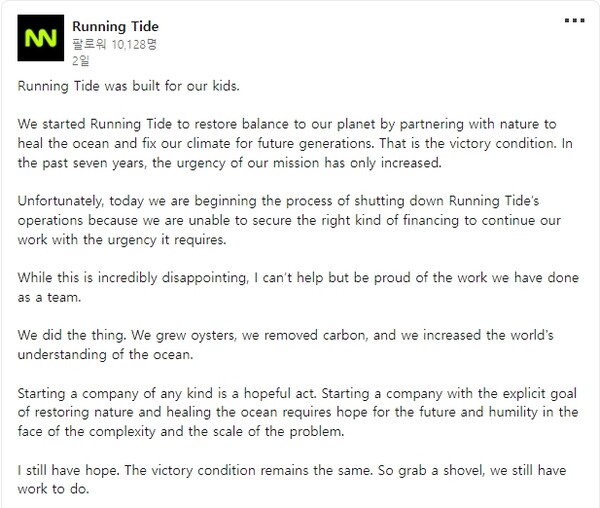  런닝 타이드가 미국의 SNS 링크드인에 게시한 폐업을 알리는 게시물.