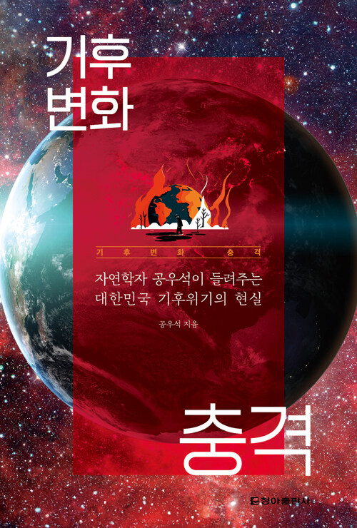 저: 공우석 / 출: 청아출판사 / 정가: 20,000원