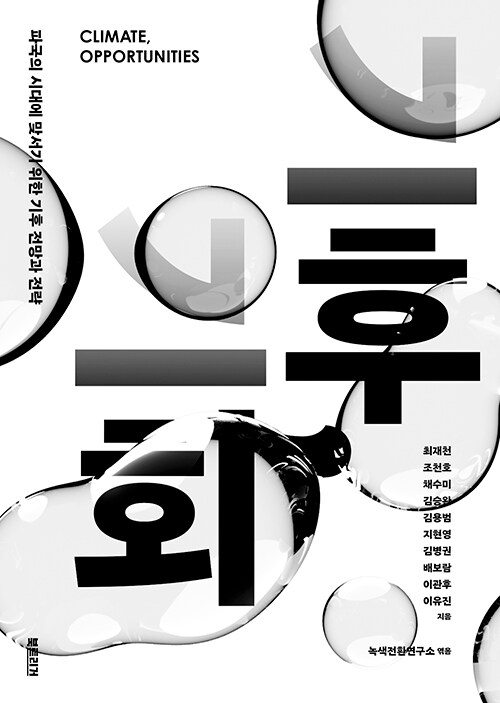 저: 최재천 외 9인 / 출: 북트리거 / 정가: 17,000원