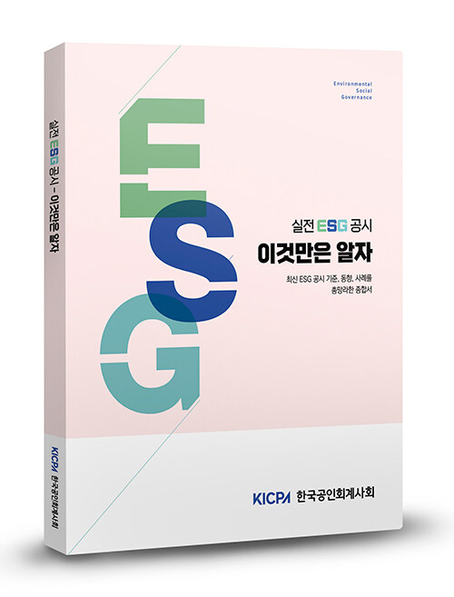 저: 한국공인회계사회 / 출: 한국공인회계사회 / 정가: 18000원