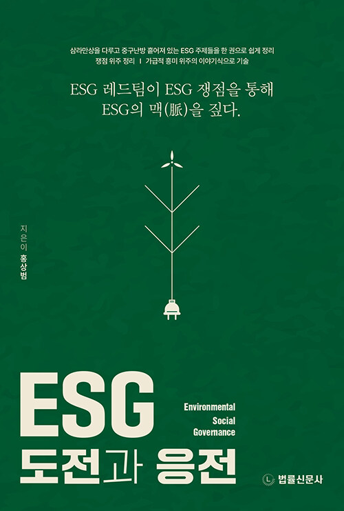 저: 홍상범 / 출: 법률신문사 / 정가: 24300원