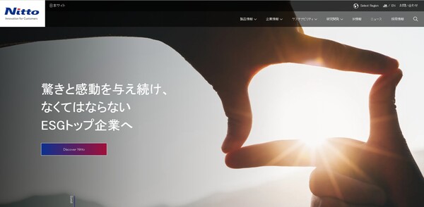  일본의 선도적인 소재 기업 니토 덴코의 홈페이지.