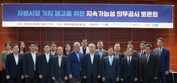 토론회는 20일 오후 2시부터 6시까지 금융투자협회 3층에서 진행됐다. 이한상 한국회계기준원장, 서유석 금융투자협회 회장, 신진영 자본시장연구원 원장, 김갑순 한국회계학회 회장이 개회사와 축사를 전했다. 주제 발표는 김은경 한국회계기준원 지속가능성기준실 실장, 이인형 자본시장연구원 선임연구위원, 손혁 계명대학교 교수, 전윤재 KB금융지주 ESG사업부 부장, 최종원 NH아문디자산운용 채권리서치실 실장이 맡았다. /한국회계기준원