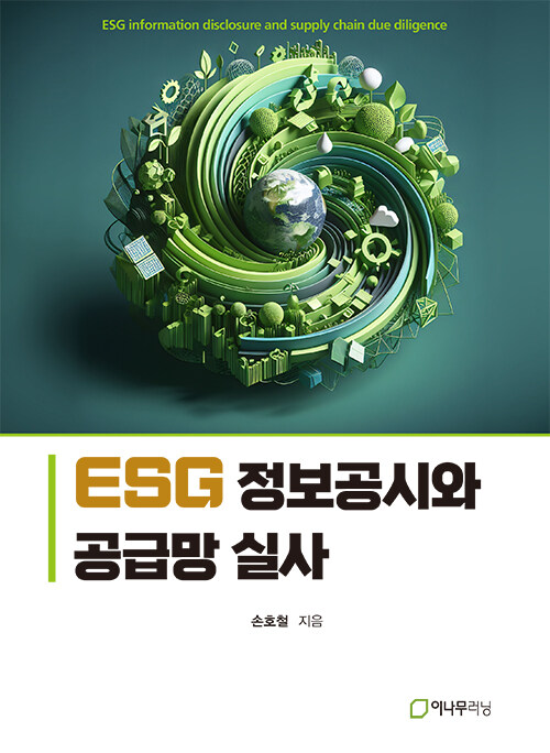 저: 손호철 / 출: 이나무러닝 / 정가: 36000원