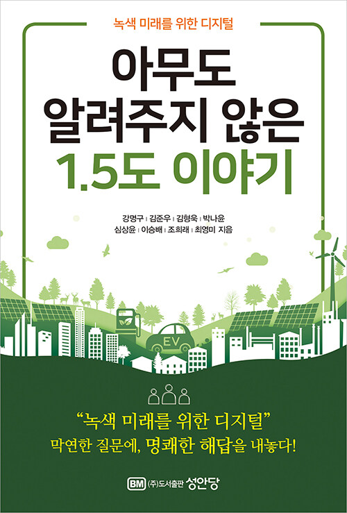 저: 강명구 외 7인 / 출: 성안당 / 정가: 20000원