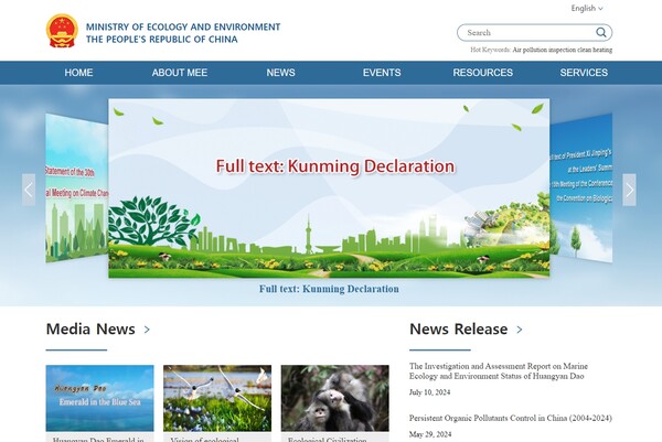  중국 생태환경부 홈페이지.