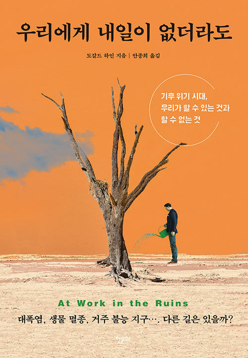 저: 도갈드 하인 / 출: 한문화 / 정가: 17000원