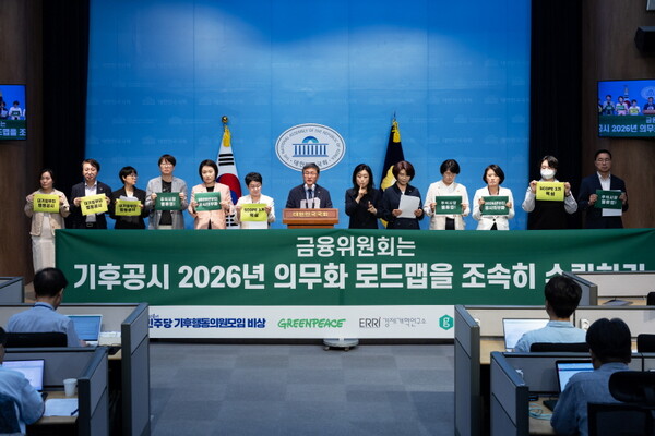 9월 23일 국회 소통관에서 더불어민주당 기후행동의원모임 ‘비상’, 기후환경 NGO 및 민간 싱크탱크 등이 금융위원회의 기후공시 2026년 의무화를 촉구하는 기자회견을 개최하고 있다./녹색전환연구소