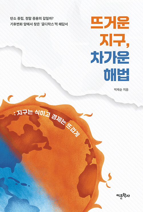 저: 박재순 / 출: 어문학사 / 정가: 20000원