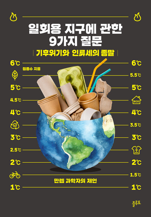 저: 정종수 / 출: 플루토 / 정가: 18500원