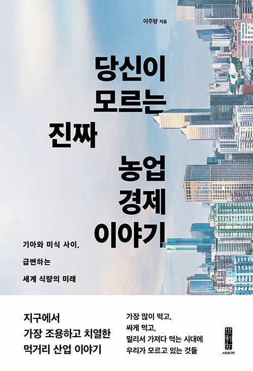 저: 이주량 / 출: 세이지 / 정가: 21000원