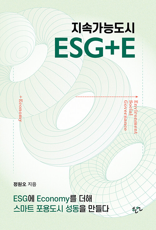 저: 정원오 / 출: 한언출판사 / 정가: 25000원