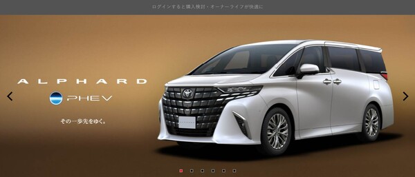  국내에도 수입되는 토요타의 고급 미니 밴(Van) 알파드의 사진이 있는 토요타 일본 홈페이지.