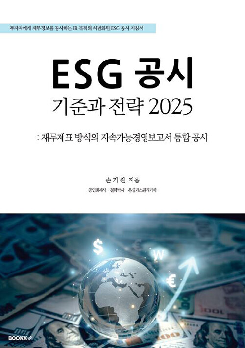 저: 손기원 /  출: 부크크 / 정가: 45,000원