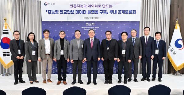  외교부가 주최한 '지능형 외교안보 데이터 플랫폼 구축' 부내 공개 토론회 기념 촬영./외교부.