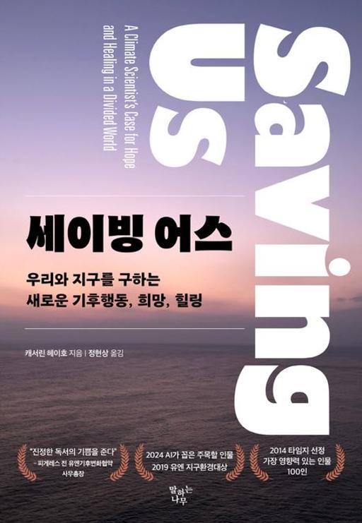 저: 캐서린 헤이호/ 출: 말하는 나무/ 원가: 22,000