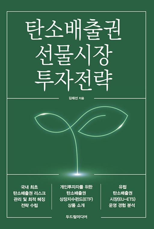 저: 김태선 /출: 두드림미디어/ 원가: 20,000원
