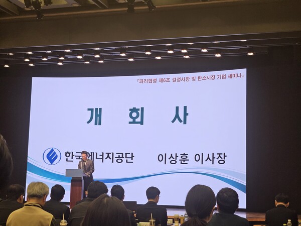 개회사를 전하는 이상훈 한국에너지공단 이사장