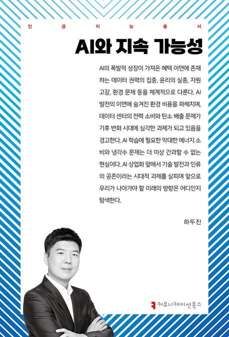 저: 하두진 / 출: 커뮤니케이션북 / 원가: 12,000원