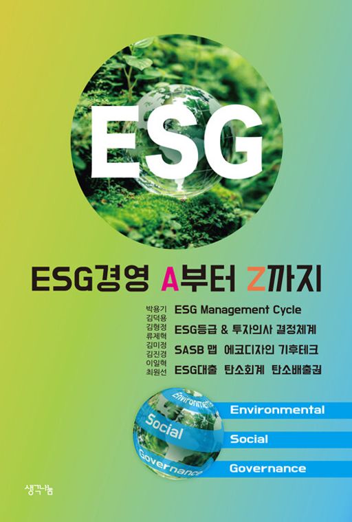 저: 박용기 외 8인 / 출: 생각나눔 / 원가: 18,000원