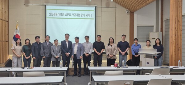  산림청 국립산림과학원이 주최한 산림생물다양성 보전 전략과 자연자본 공시 세미나 단체 사진./산림청.